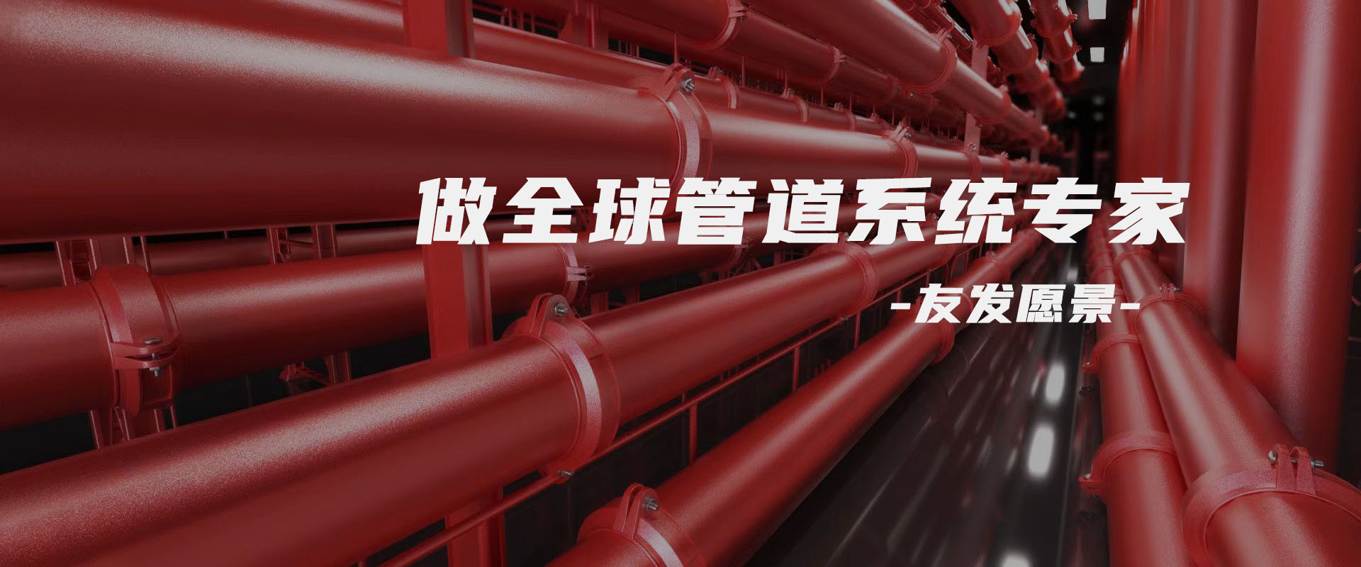 天津友发钢管厂